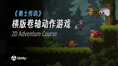 勇士传说