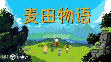 麦田物语